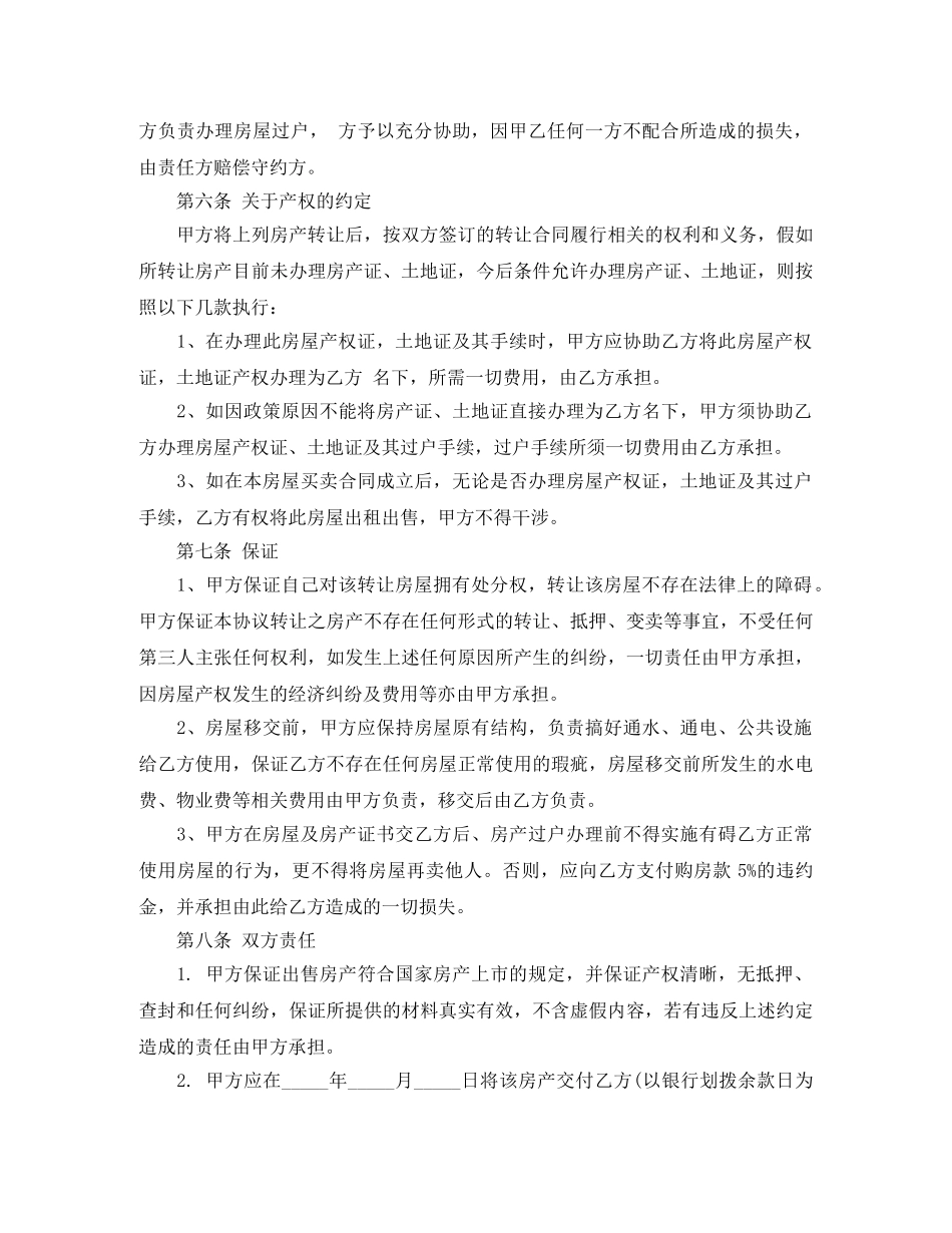 个人转租合同范本_第3页