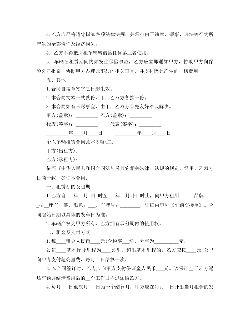 个人车辆租赁合同范本5篇_第2页