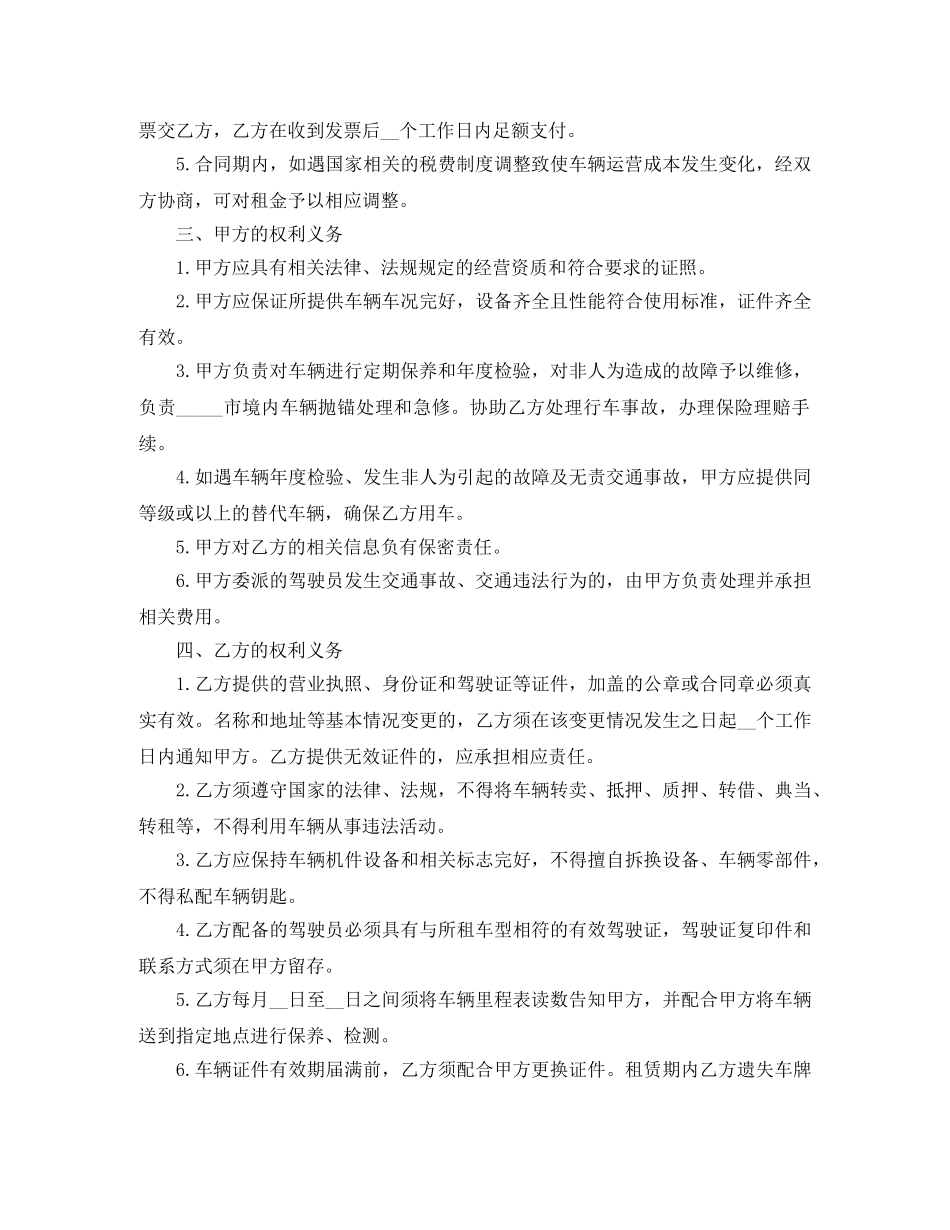 个人车辆租赁合同范本5篇_第3页