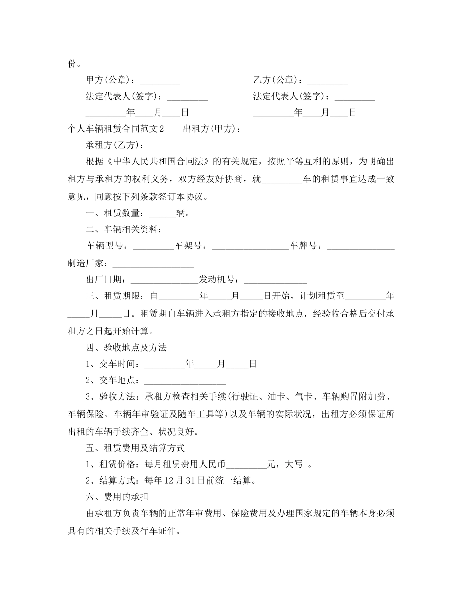 个人车辆租赁合同_第2页