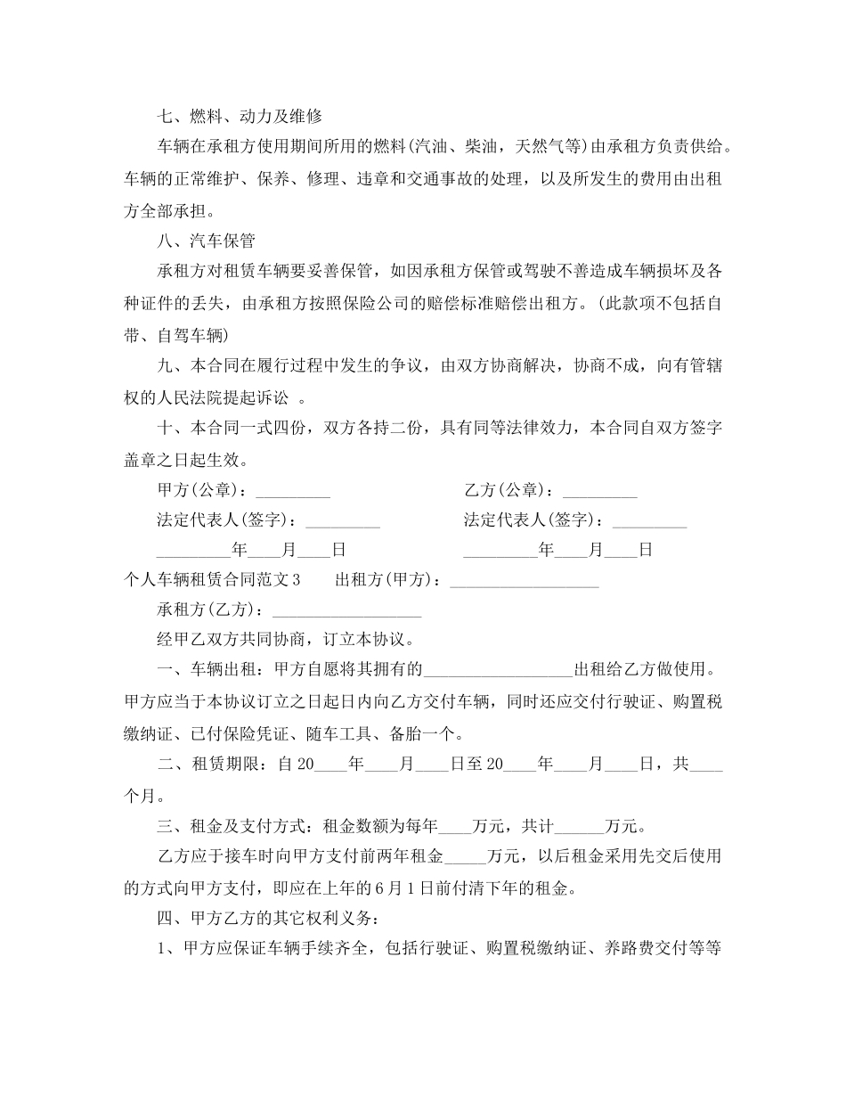 个人车辆租赁合同_第3页