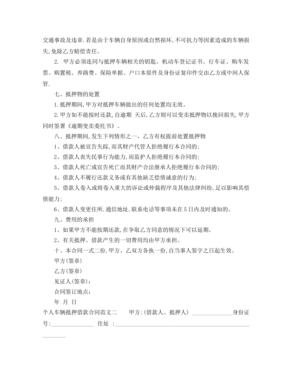 个人车辆抵押借款合同模板_第2页