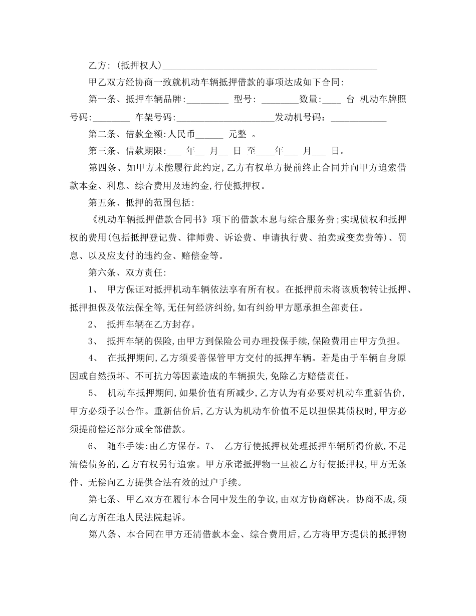 个人车辆抵押借款合同模板_第3页
