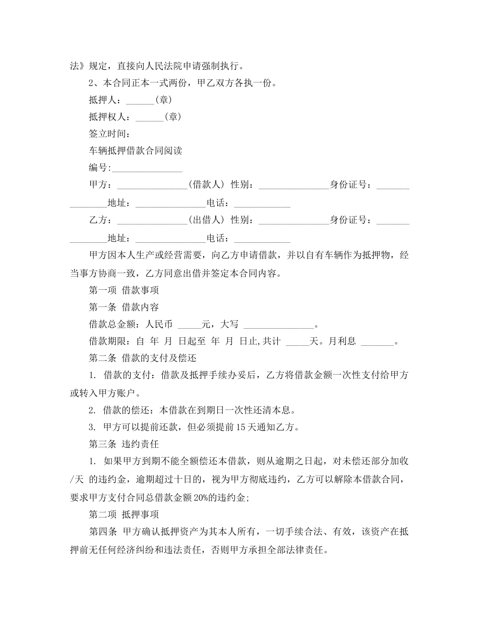 个人车辆抵押借款合同范本_第2页
