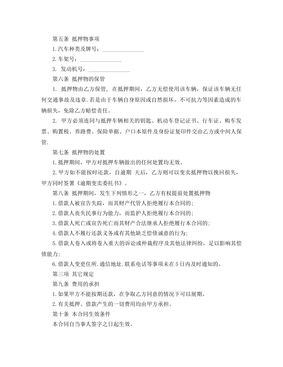 个人车辆抵押借款合同范本_第3页