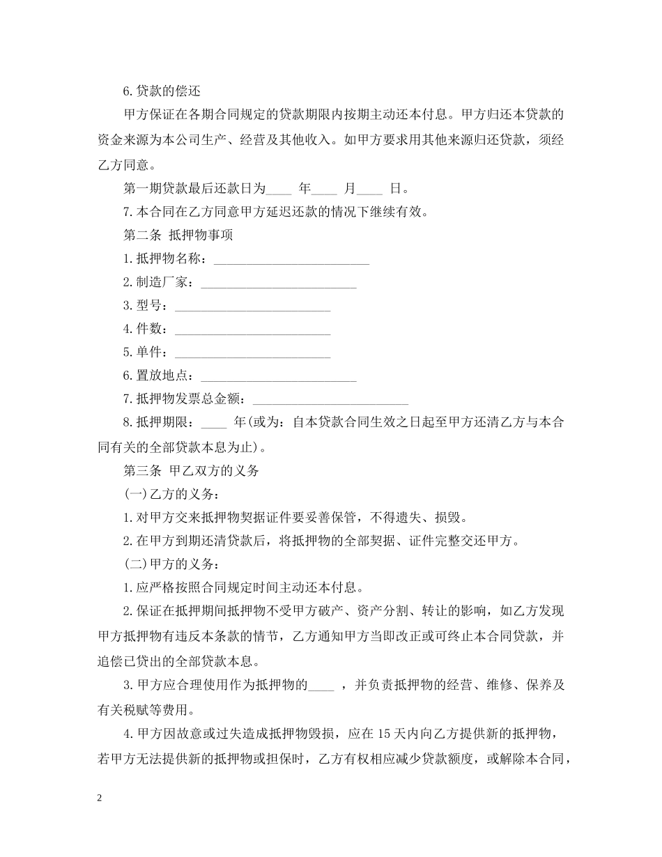 个人车辆抵押借款合同_第2页