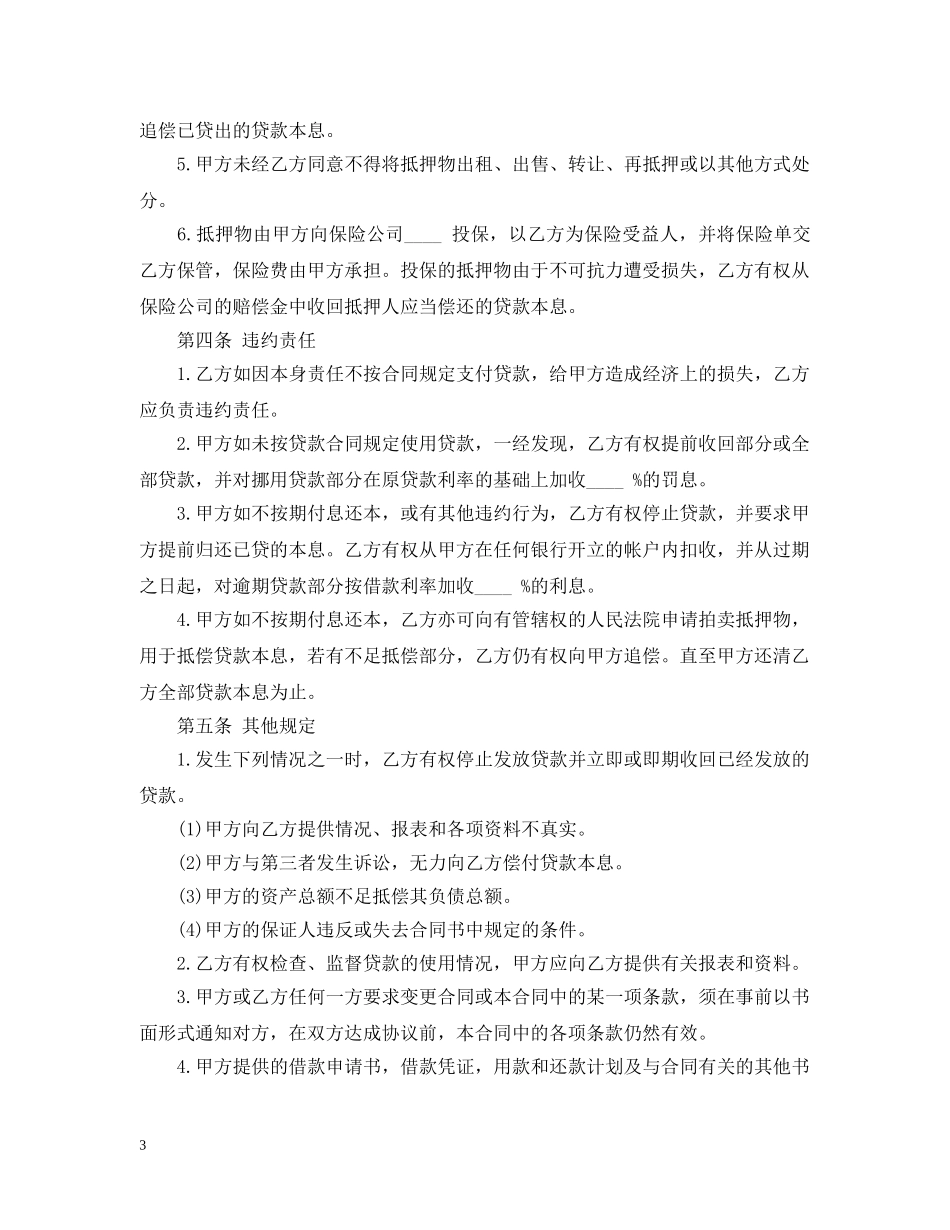 个人车辆抵押借款合同_第3页