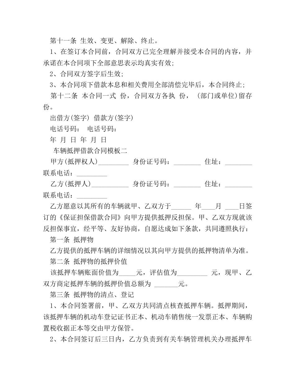 个人车辆抵押借款合同模板 (2)_第3页