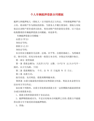 个人车辆抵押借款合同模板 (2)