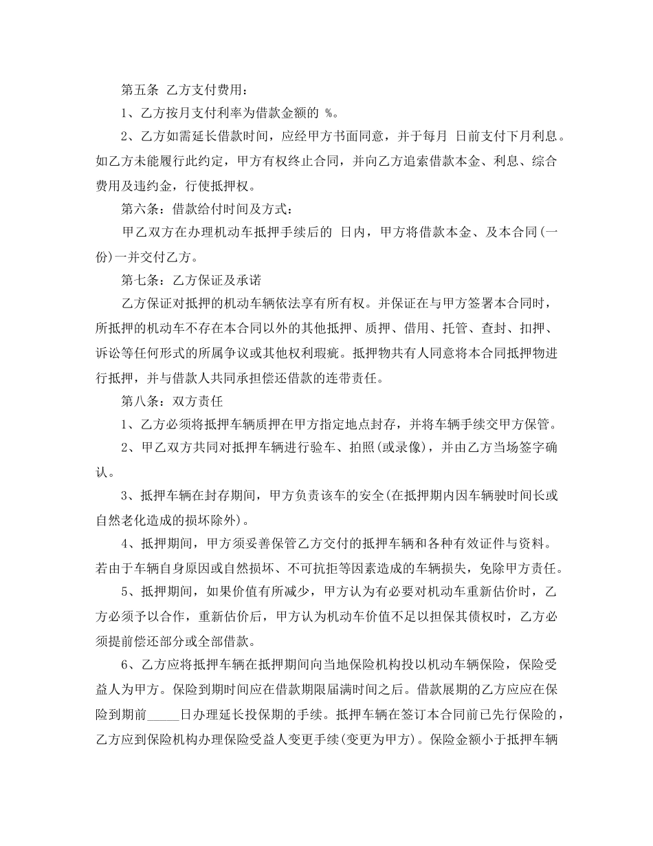 个人车抵押借款合同范文_第2页