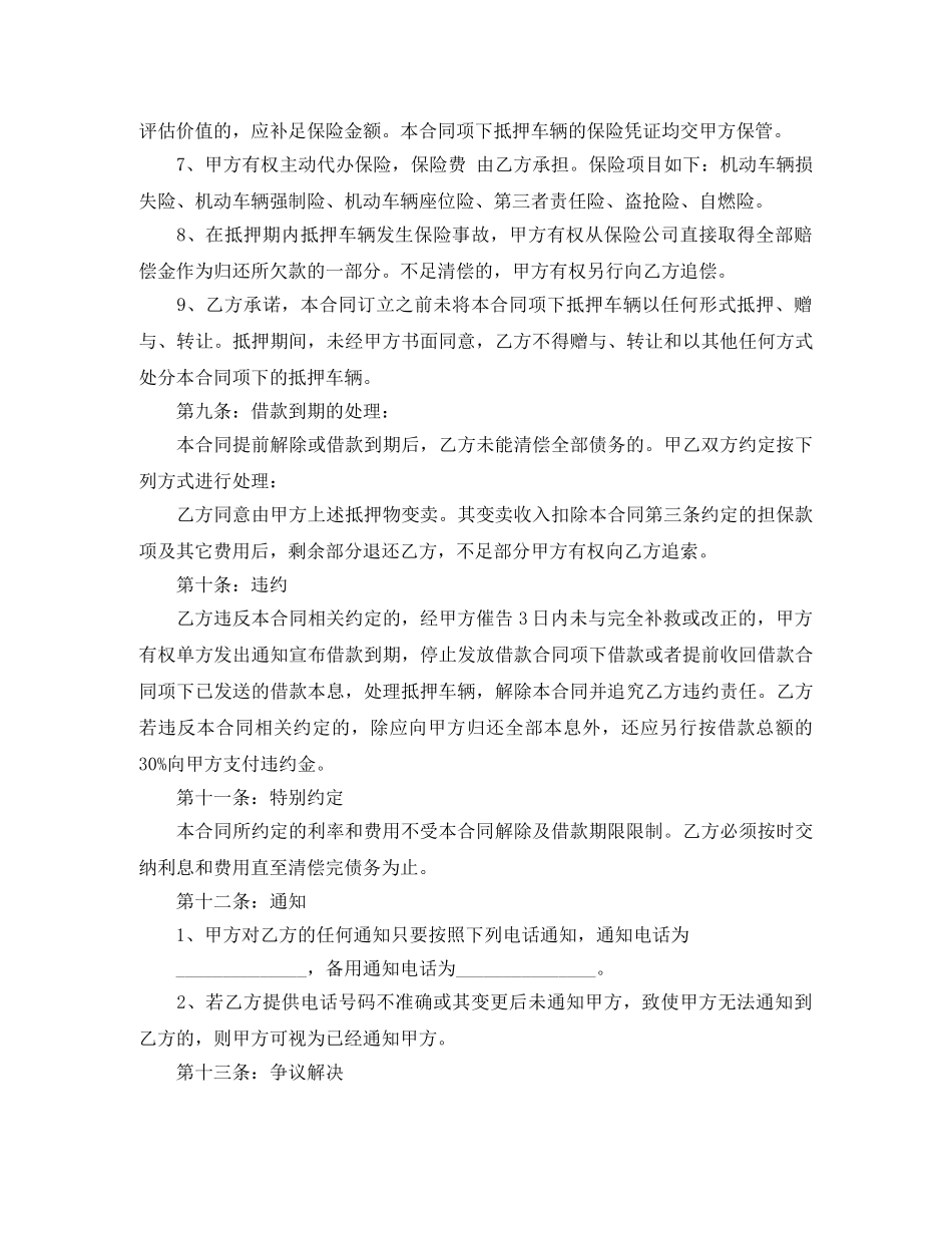 个人车抵押借款合同范文_第3页