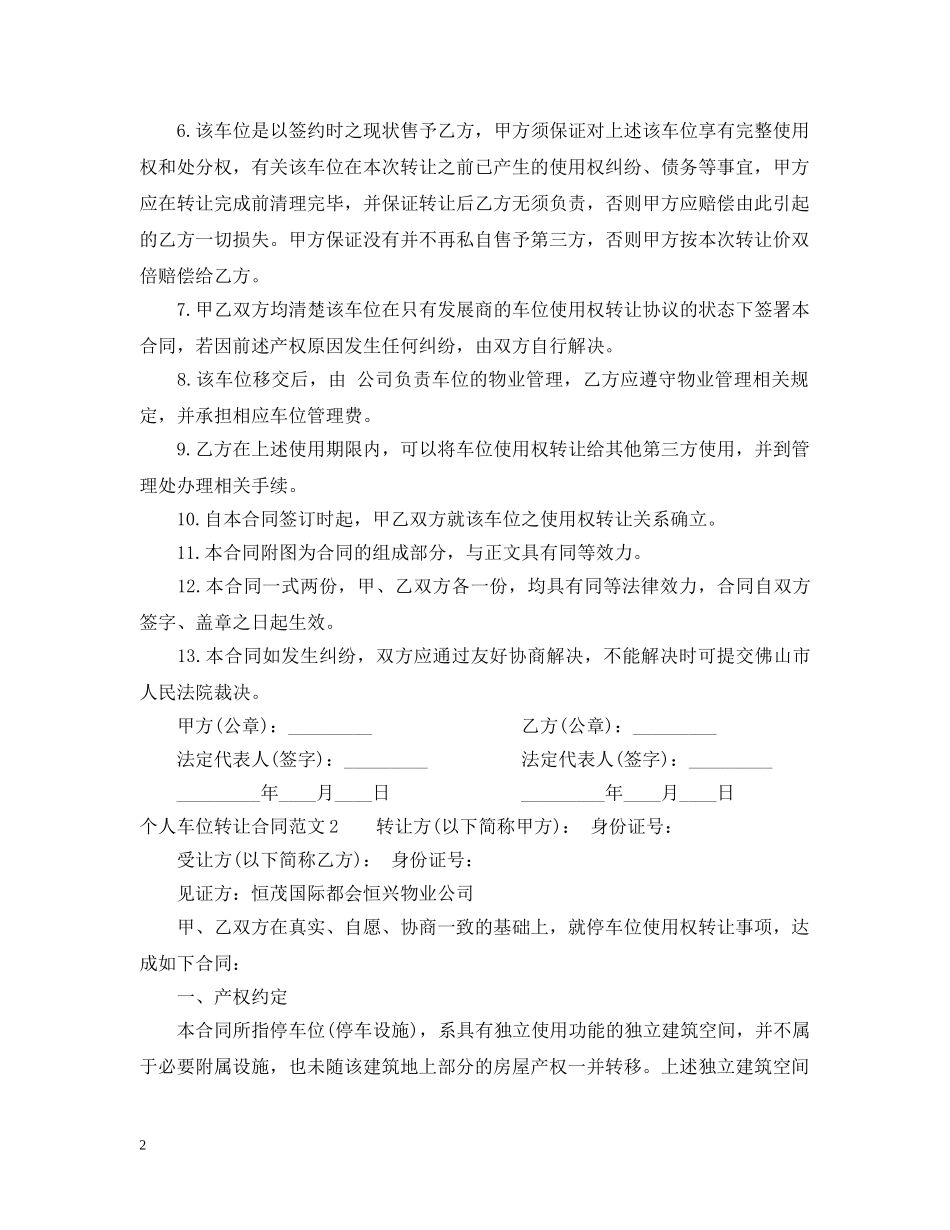 个人车位转让合同_第2页