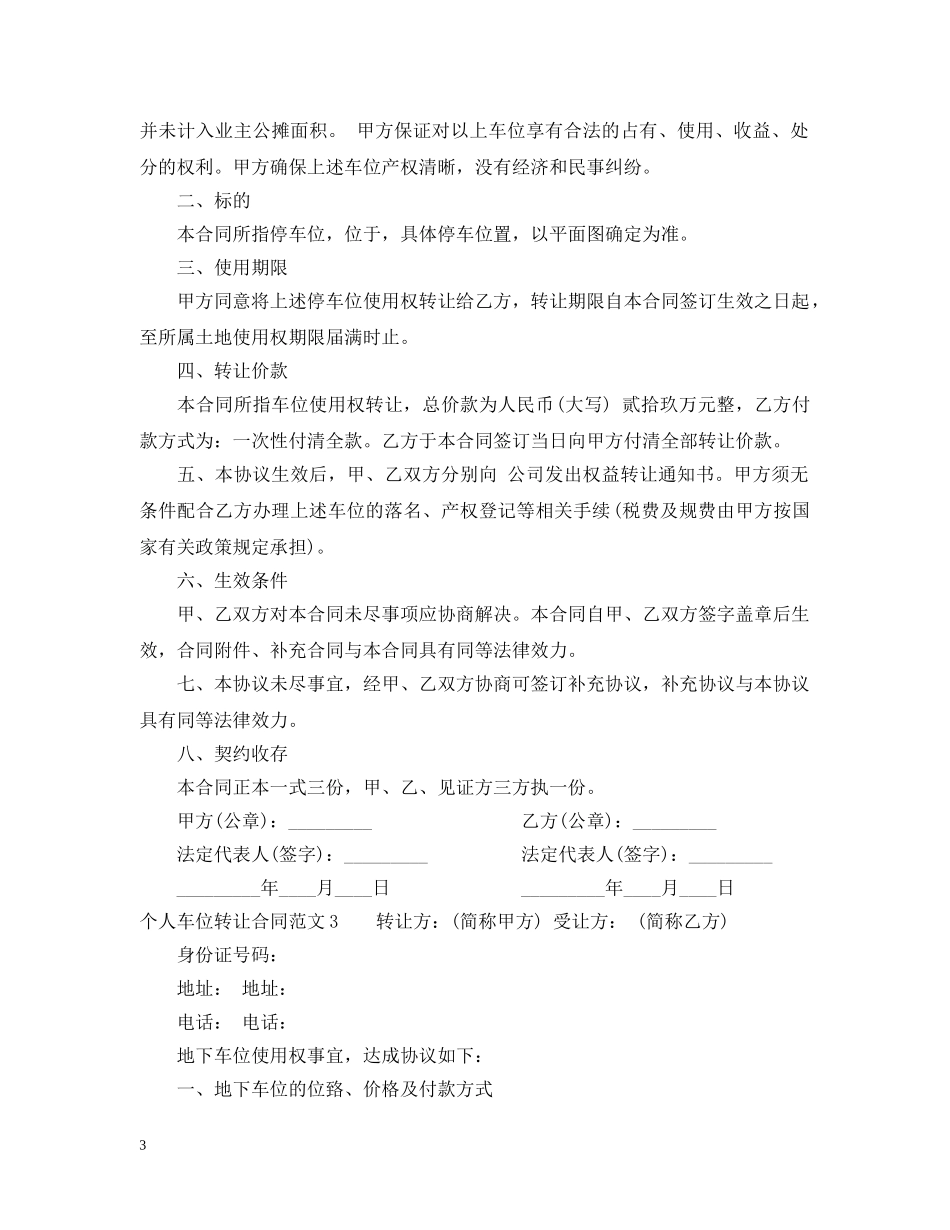 个人车位转让合同_第3页