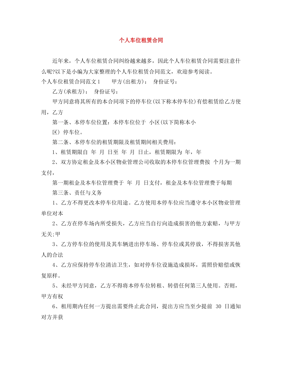个人车位租赁合同_第1页