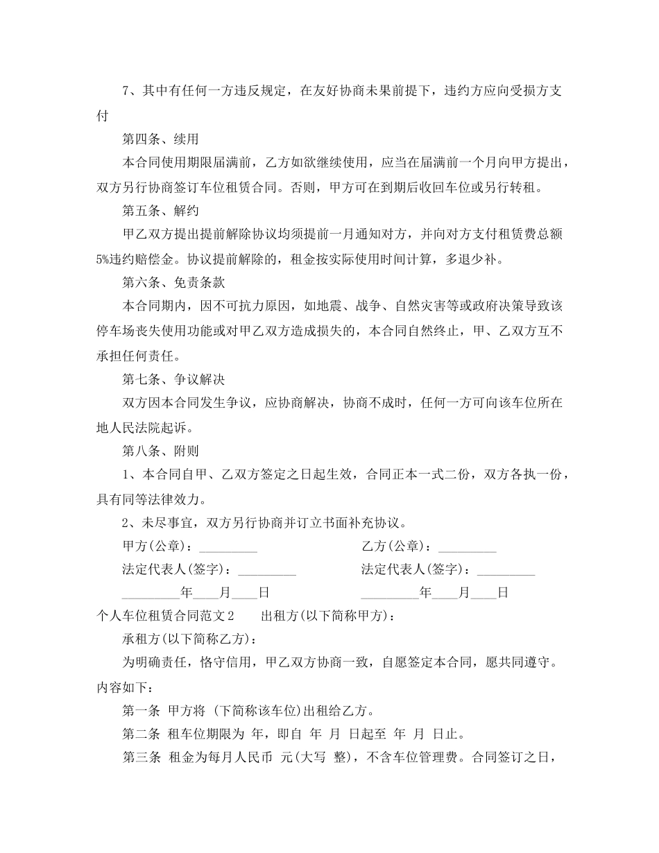 个人车位租赁合同_第2页
