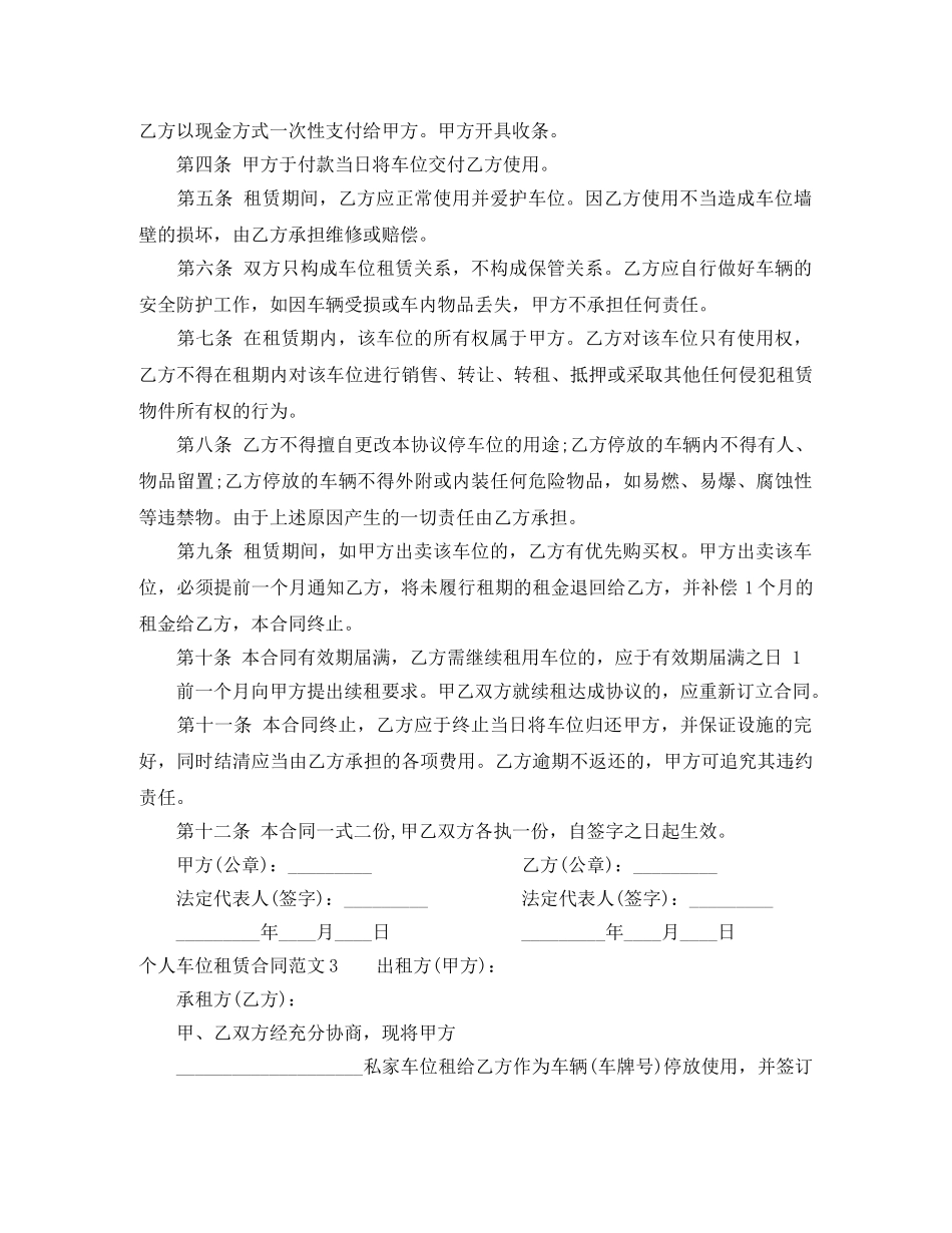 个人车位租赁合同_第3页