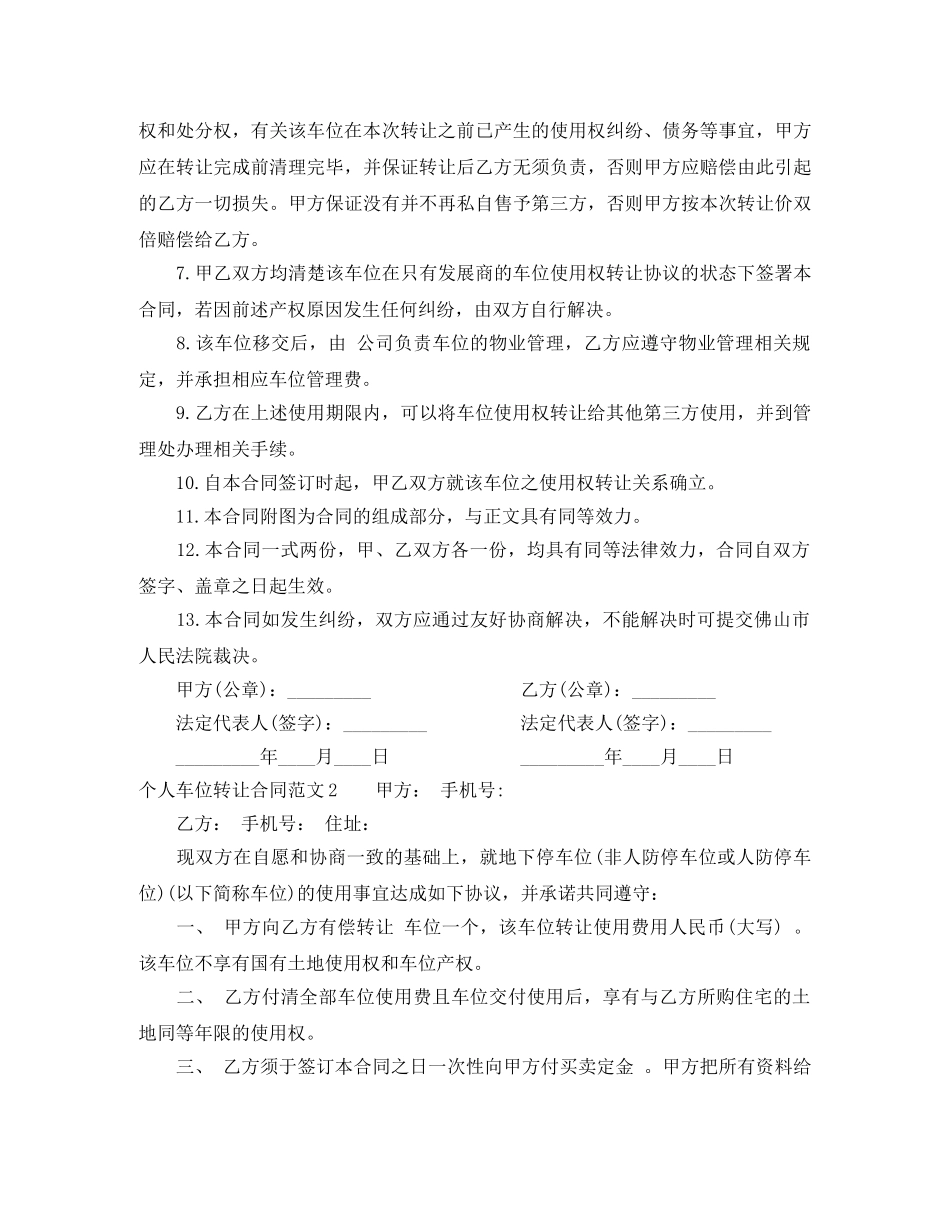 个人车位转让合同范本_第2页