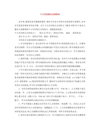 个人车位转让合同范本