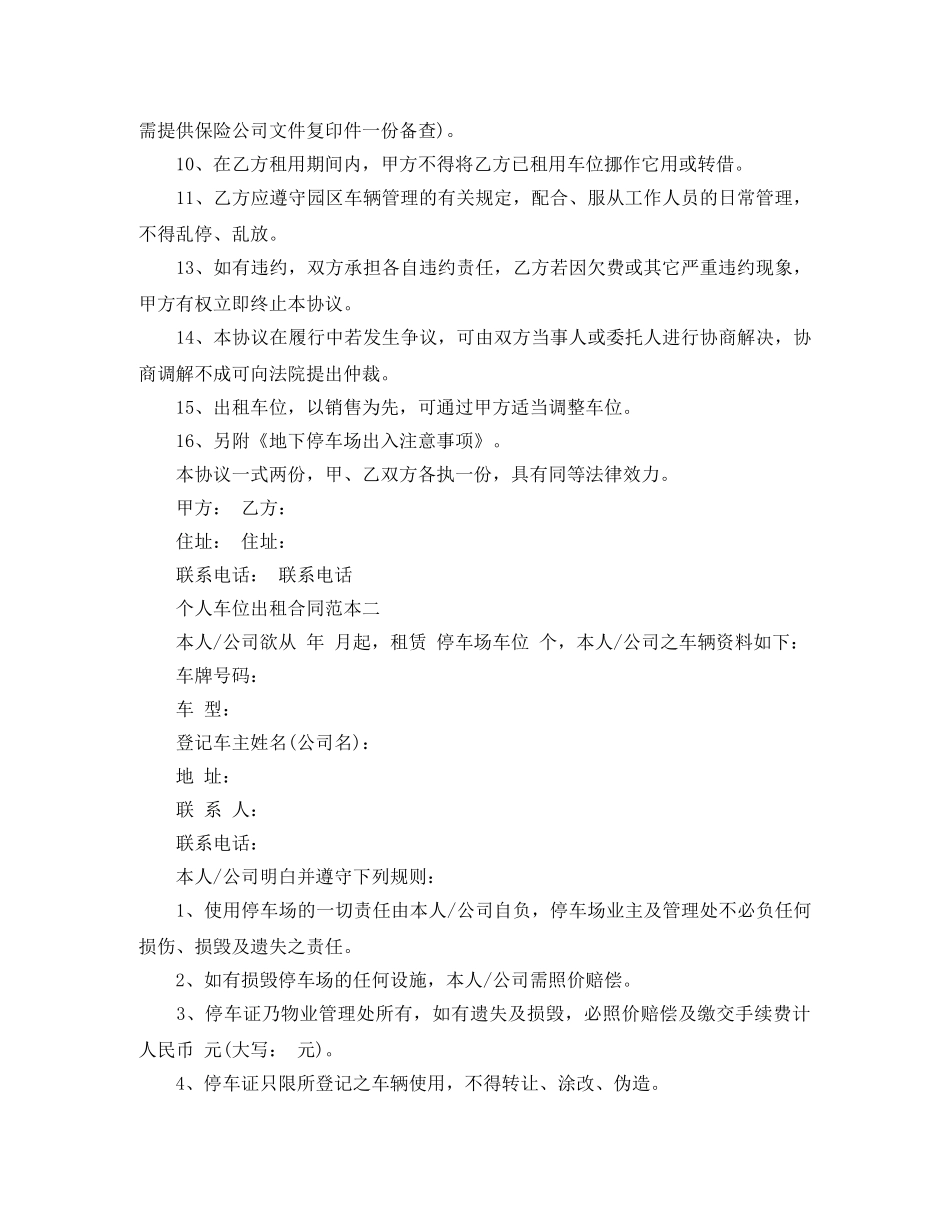 个人车位出租合同范本3篇_第2页