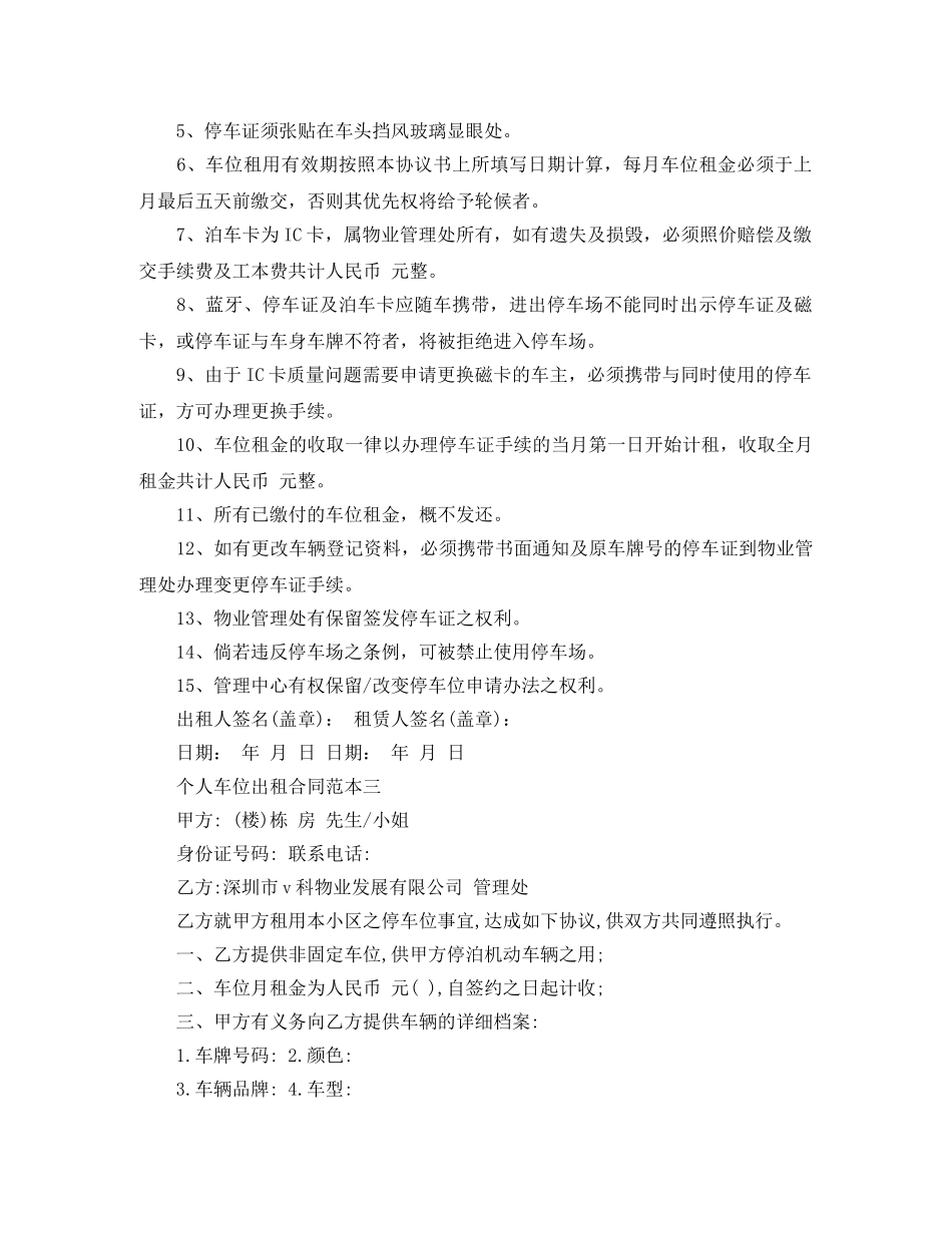 个人车位出租合同范本3篇_第3页