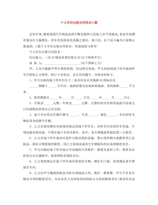 个人车位出租合同范本3篇