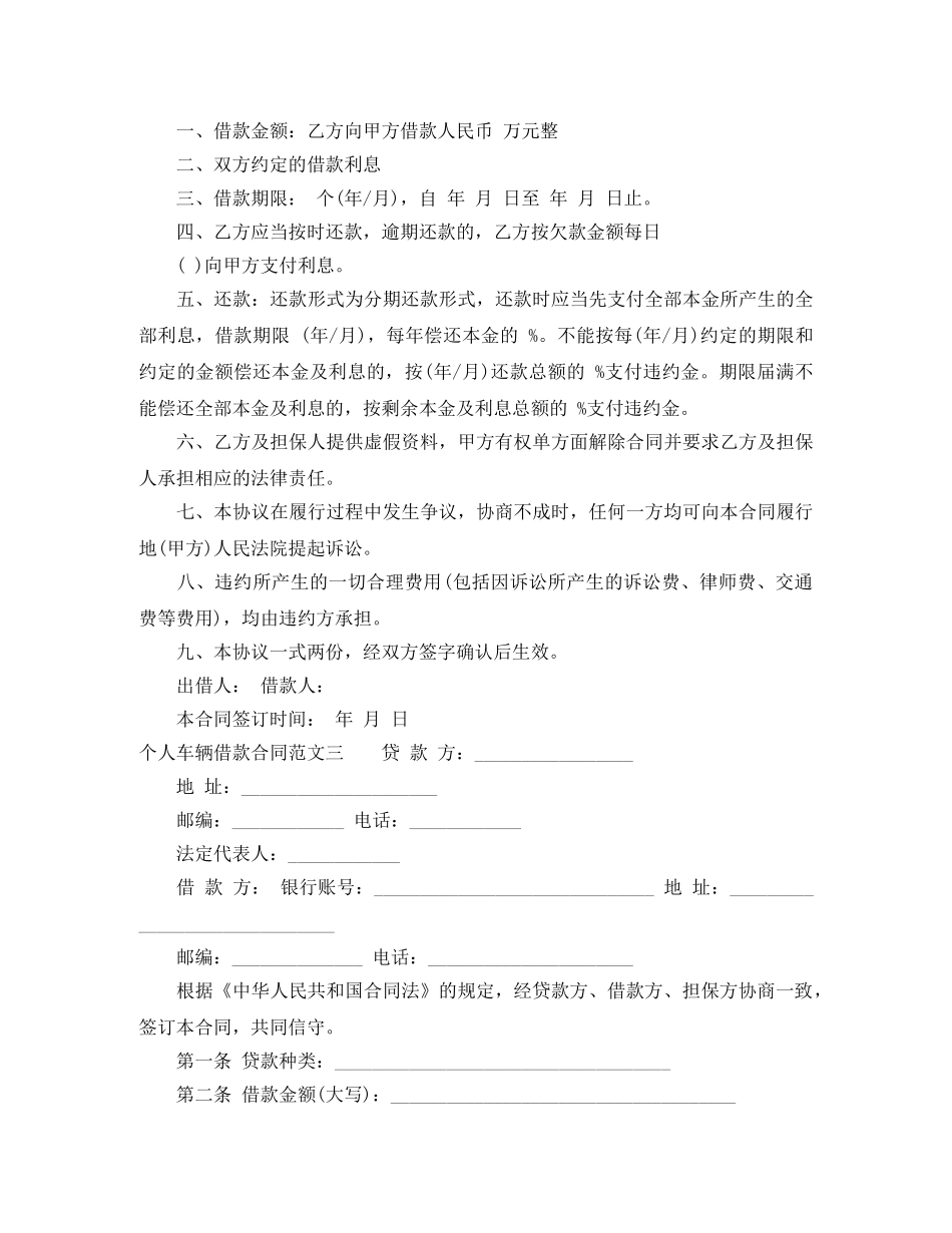 个人车辆借款合同_第2页