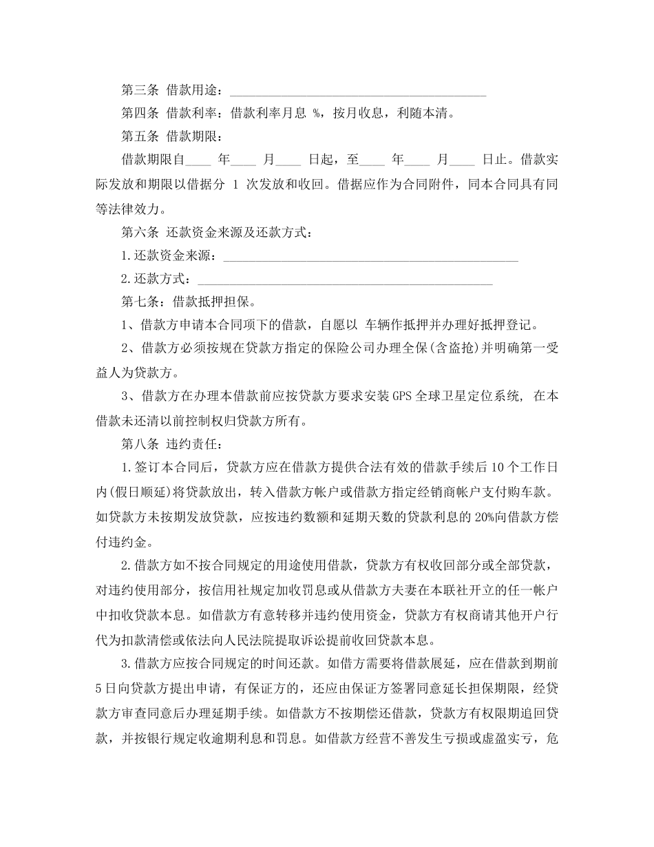 个人车辆借款合同_第3页