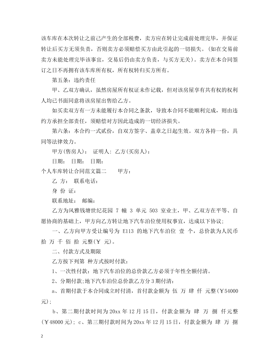 个人车库转让合同_第2页