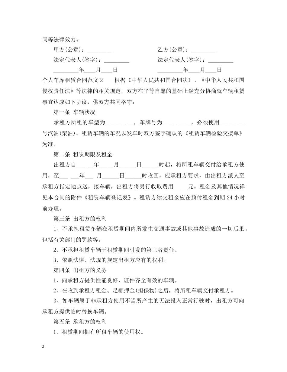 个人车库租赁合同范本_个人车库租赁合同书_第2页