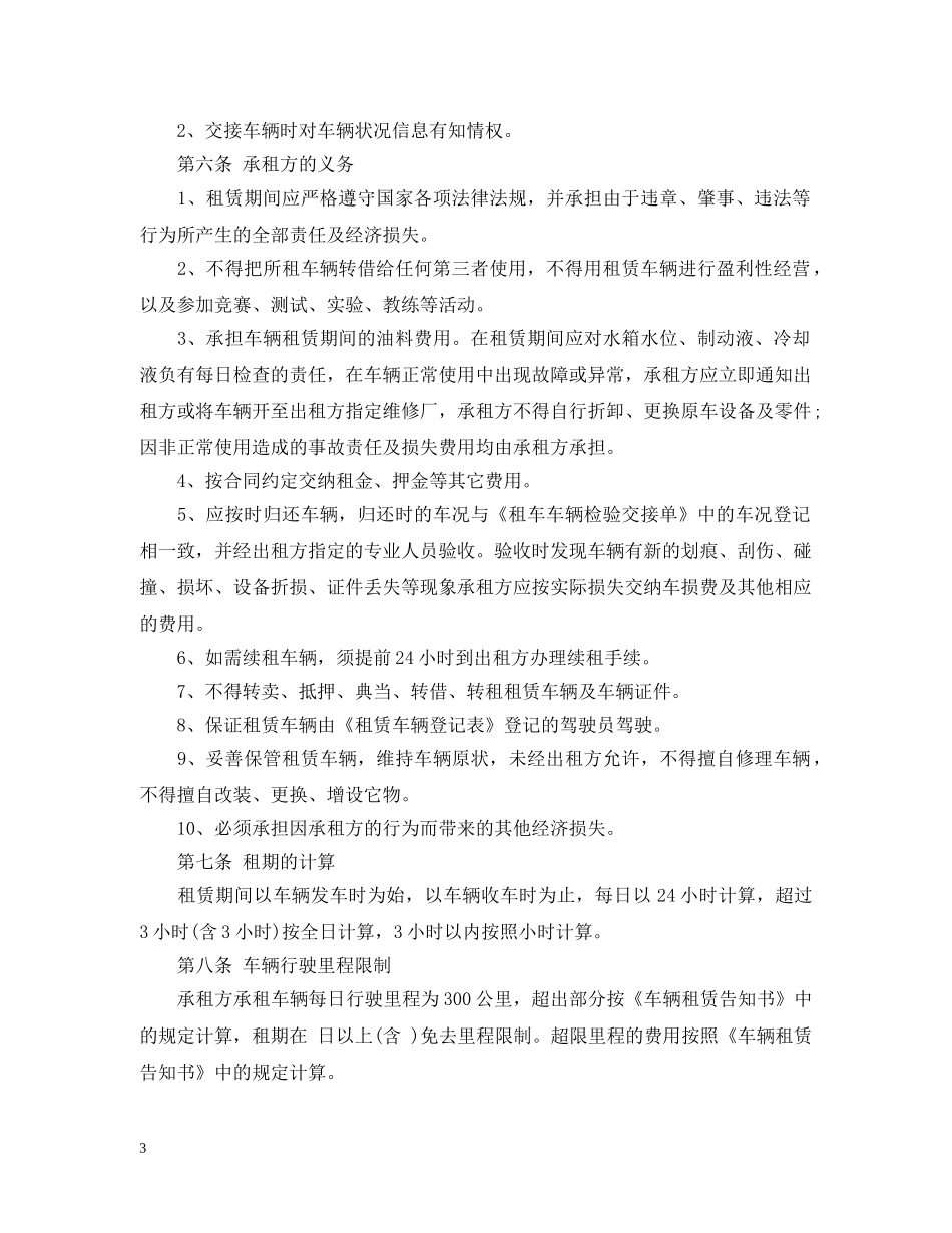 个人车库租赁合同范本_个人车库租赁合同书_第3页