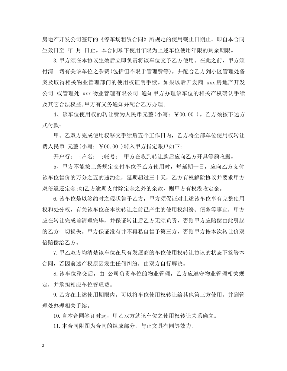 个人车位转让合同_个人车位转让合同范本_第2页