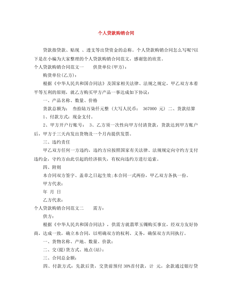 个人贷款购销合同_第1页