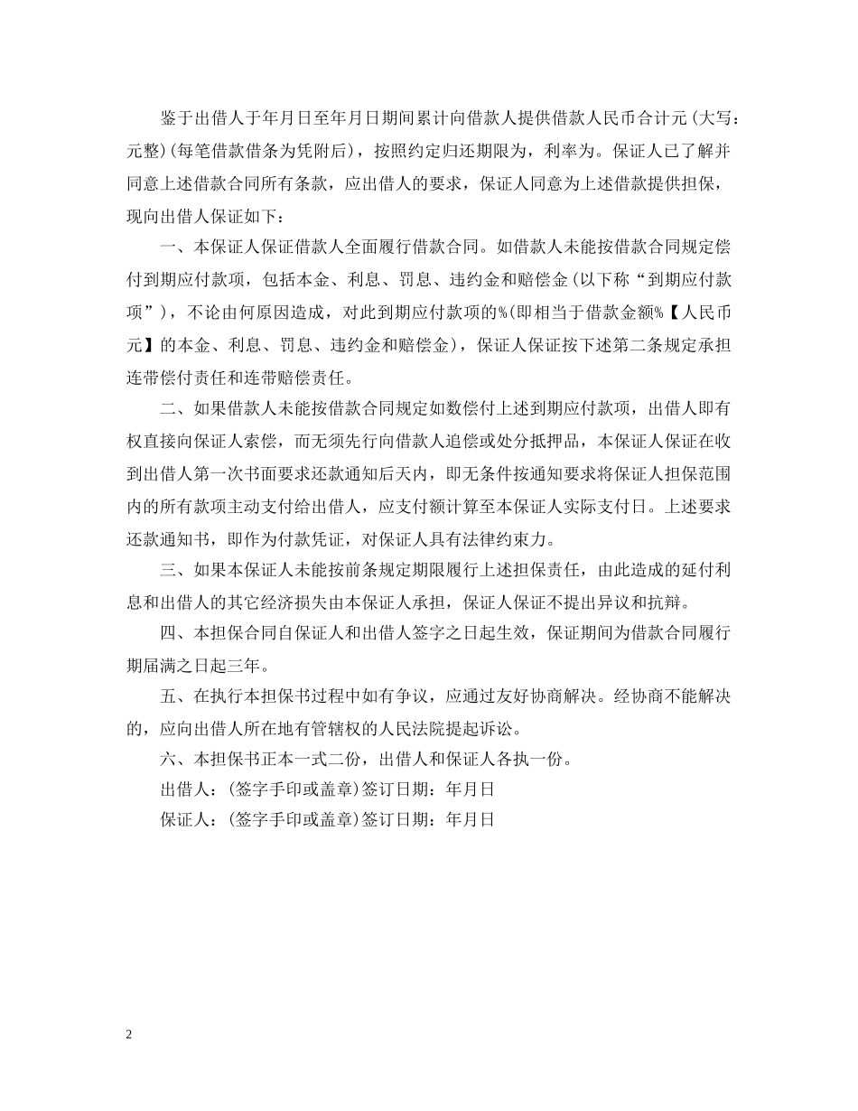 个人资金担保书怎么写_第2页