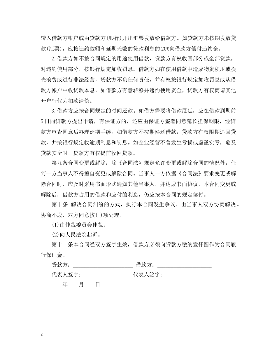 个人贷款合同样本_第2页
