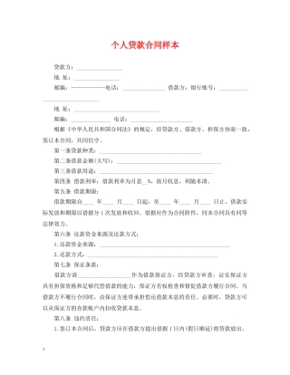 个人贷款合同样本