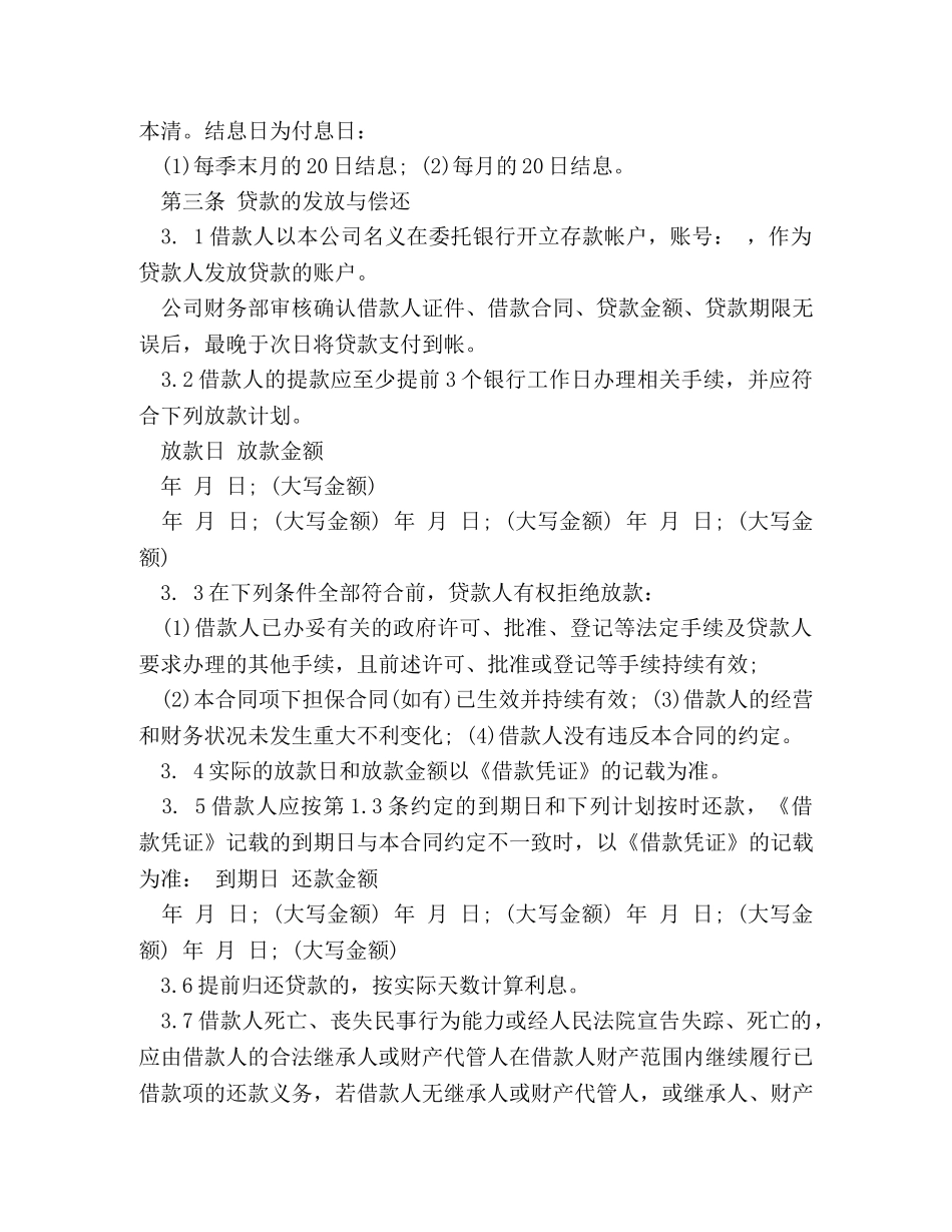 个人贷款合同范本精选_第3页