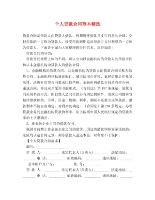 个人贷款合同范本精选