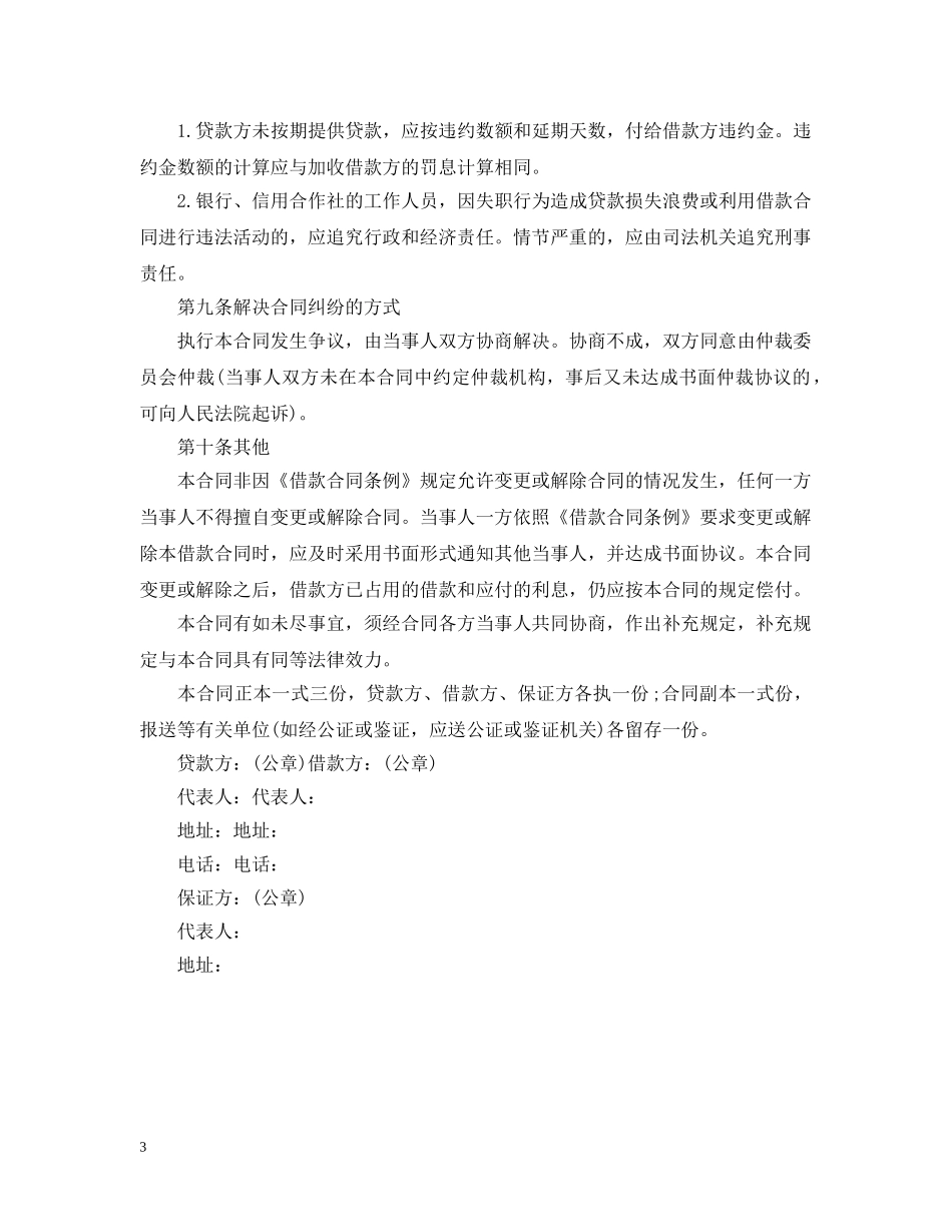 个人贷款合同范文2024（通用版）_第3页