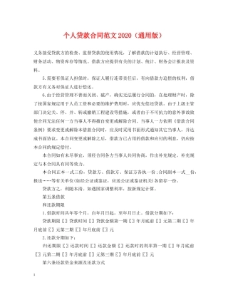 个人贷款合同范文2024（通用版）