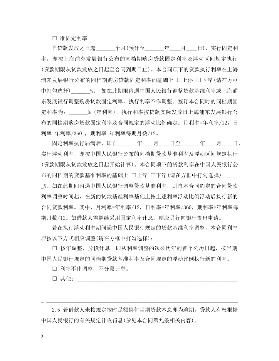 个人购房担保借款合同范本_第3页