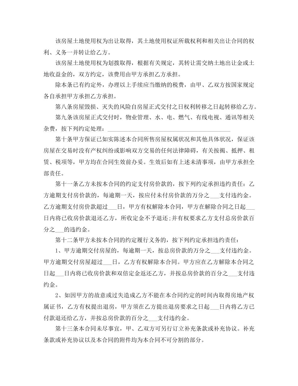 个人购房合同范本三篇_第2页