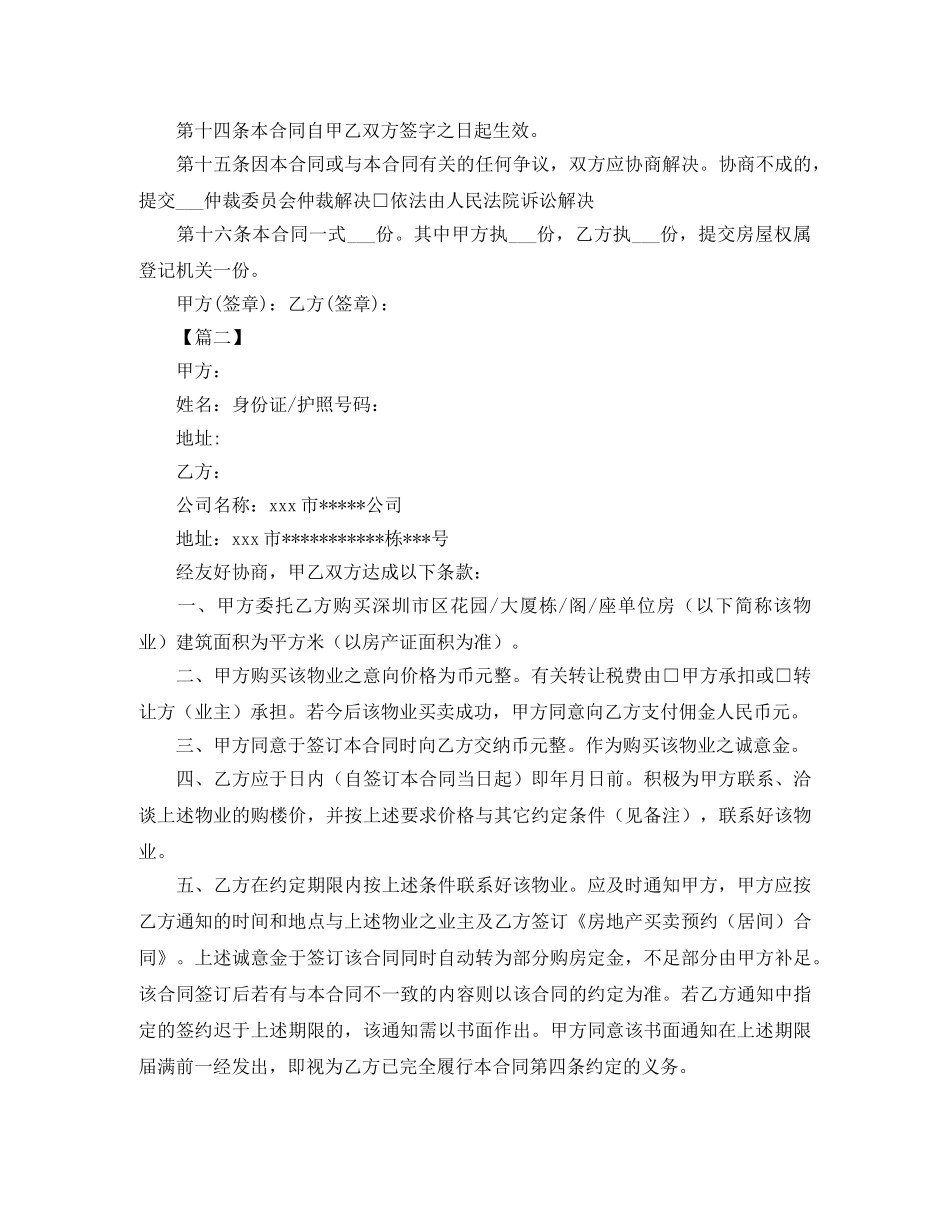 个人购房合同范本三篇_第3页