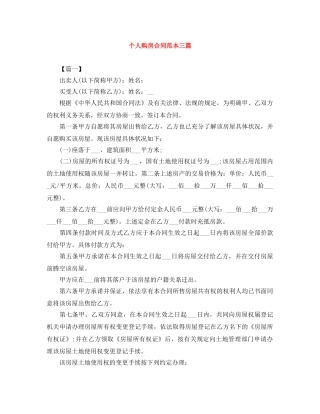 个人购房合同范本三篇