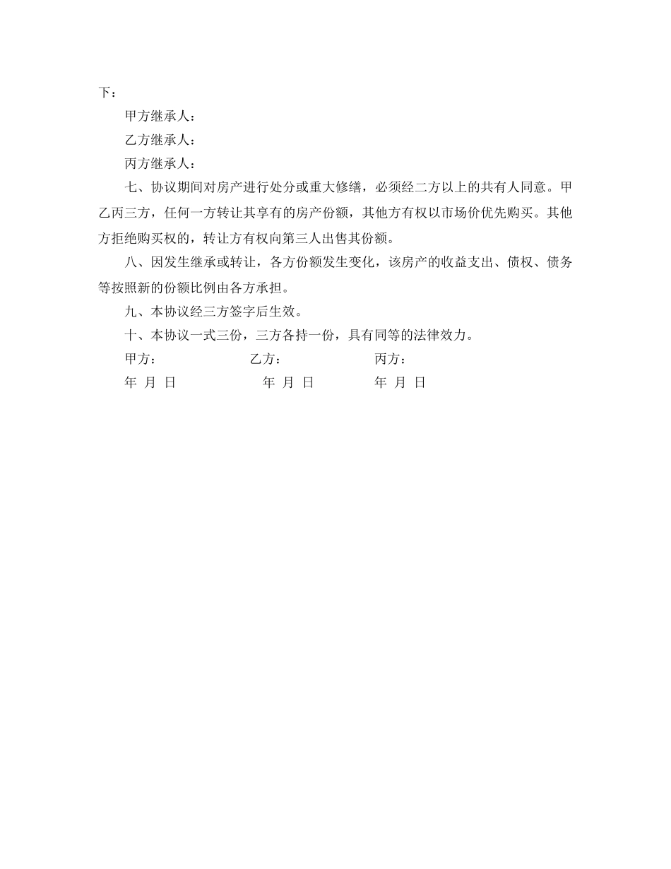 个人购房合同范本2024_第2页