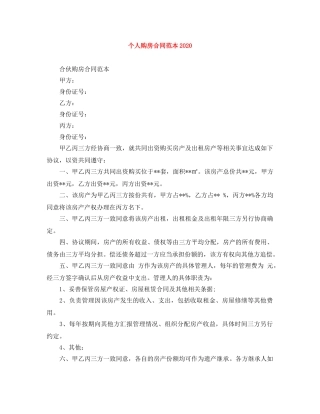 个人购房合同范本2024