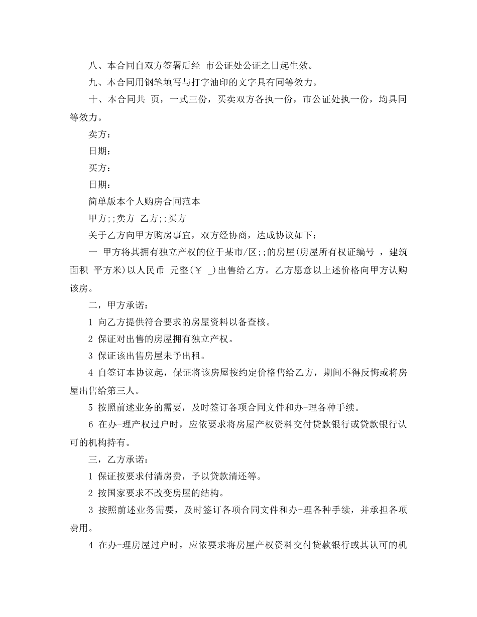个人购房合同范本简易版本_第2页