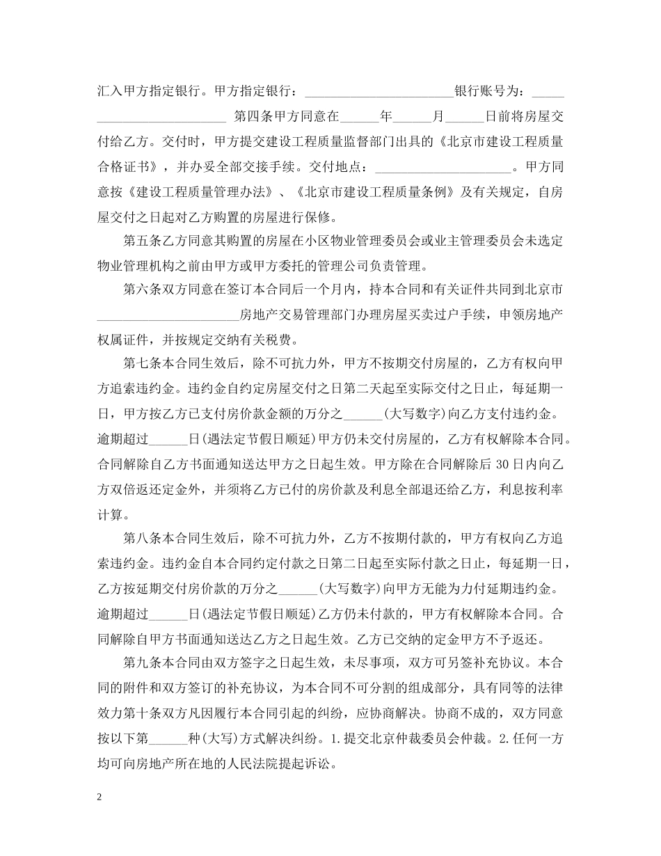 个人购房合同范本2篇_第2页