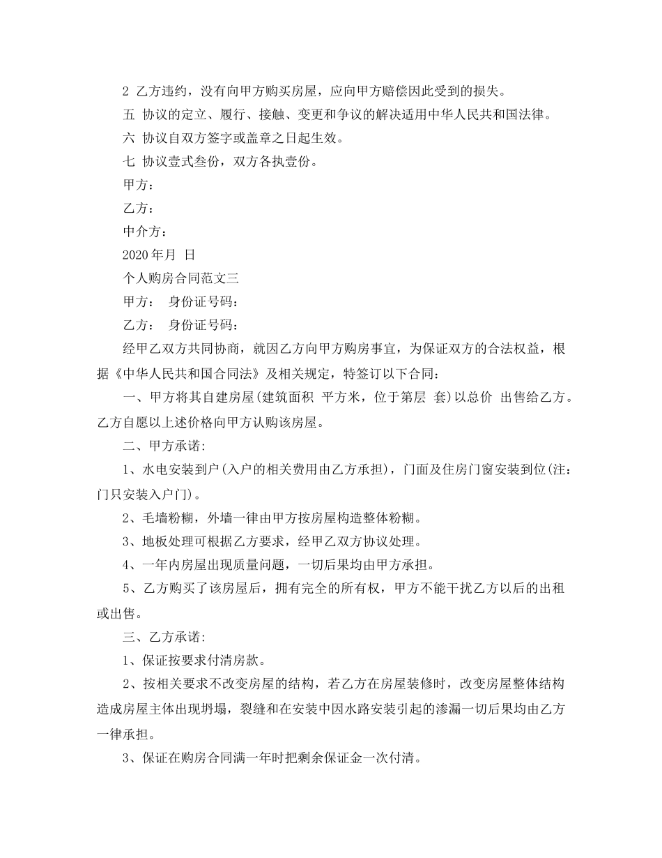 个人购房合同范本格式_第3页