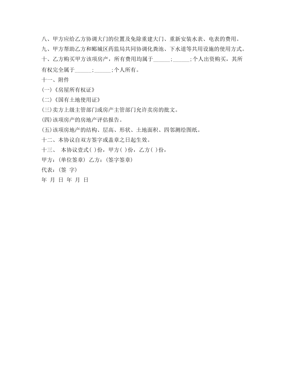 个人购房合同范本_第2页