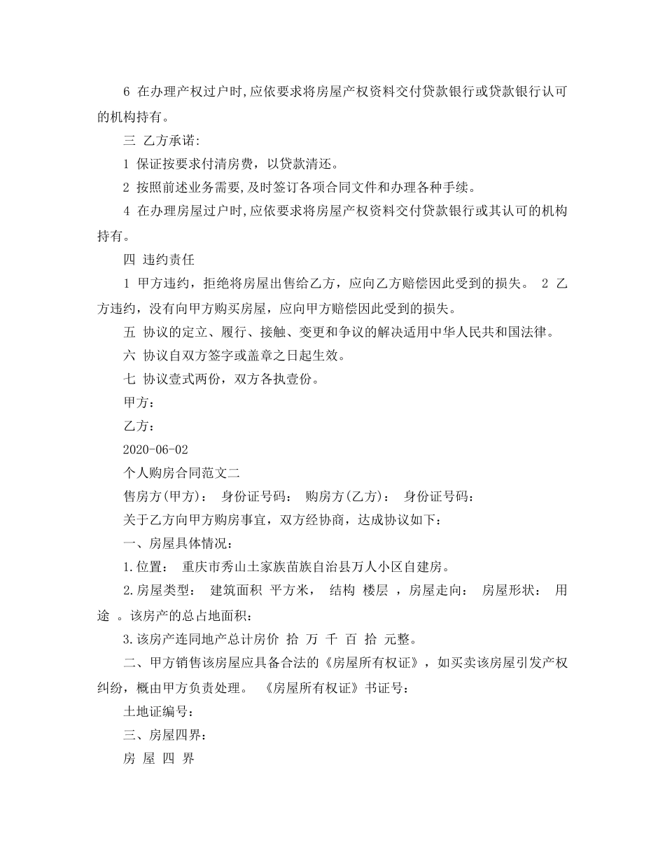 个人购房合同模板_第2页